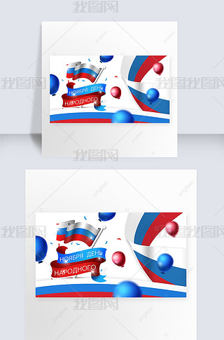 russian national unity day creativity and high end banner