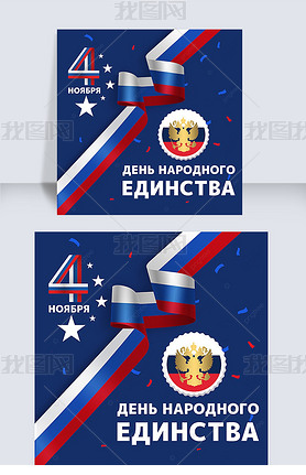 russian national unity day creativity and blue social media post