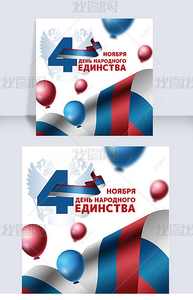 russian national unity day white and creativity social media post