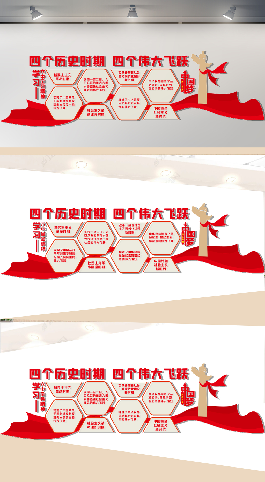 四个历史时期文化墙