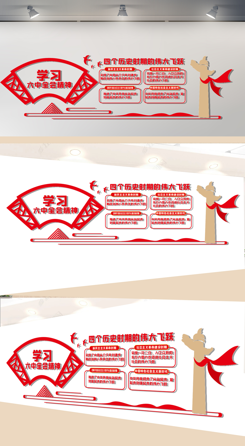 四个历史时期的伟大飞跃文化墙