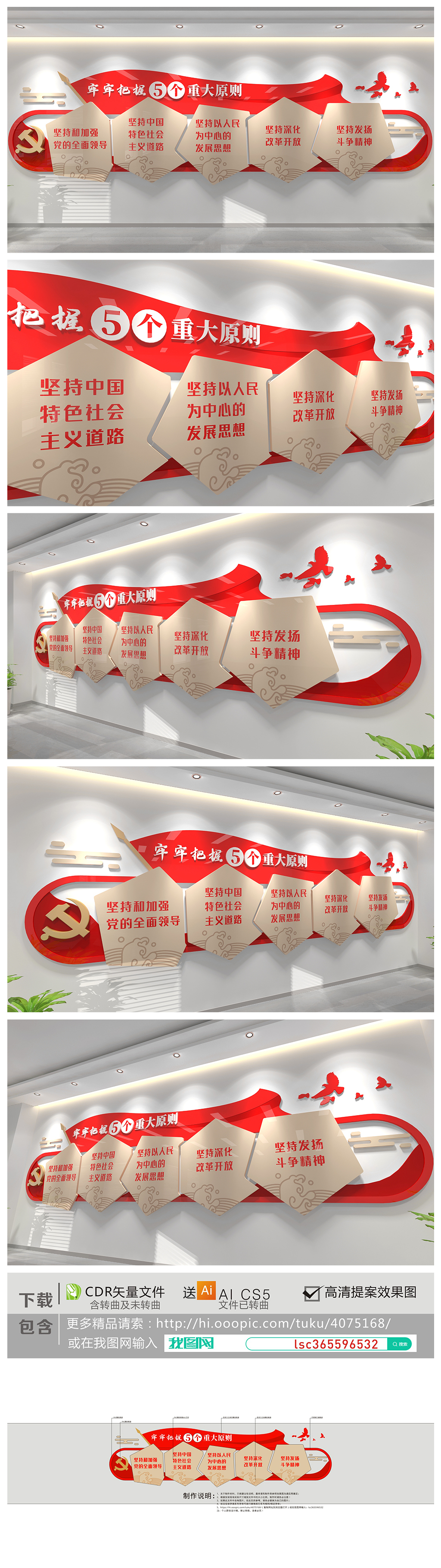 五个重大原则五个坚持党建文化墙党的二十大