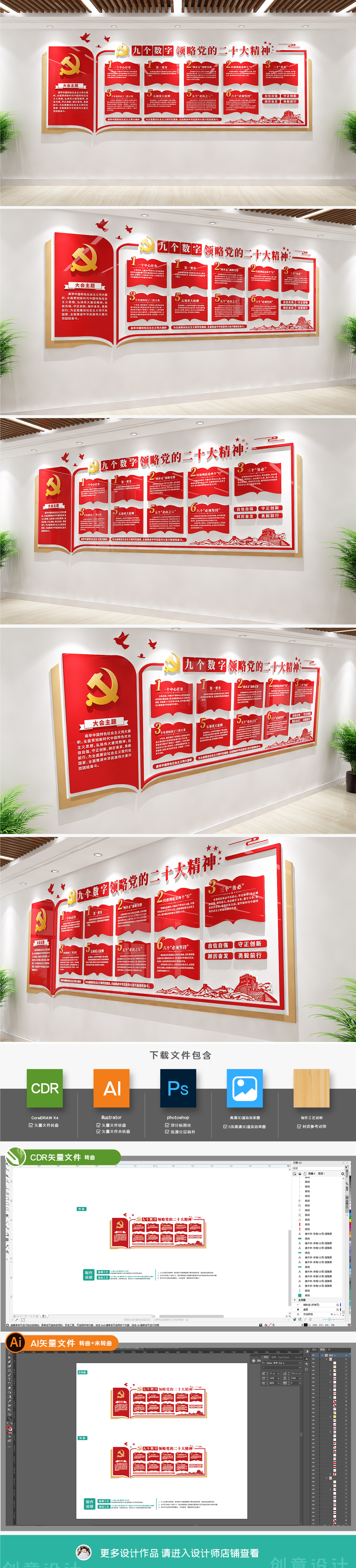 九个数字领略党的二十大精神文化墙