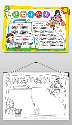 购物小达人手抄报超市购物手抄报数学小报