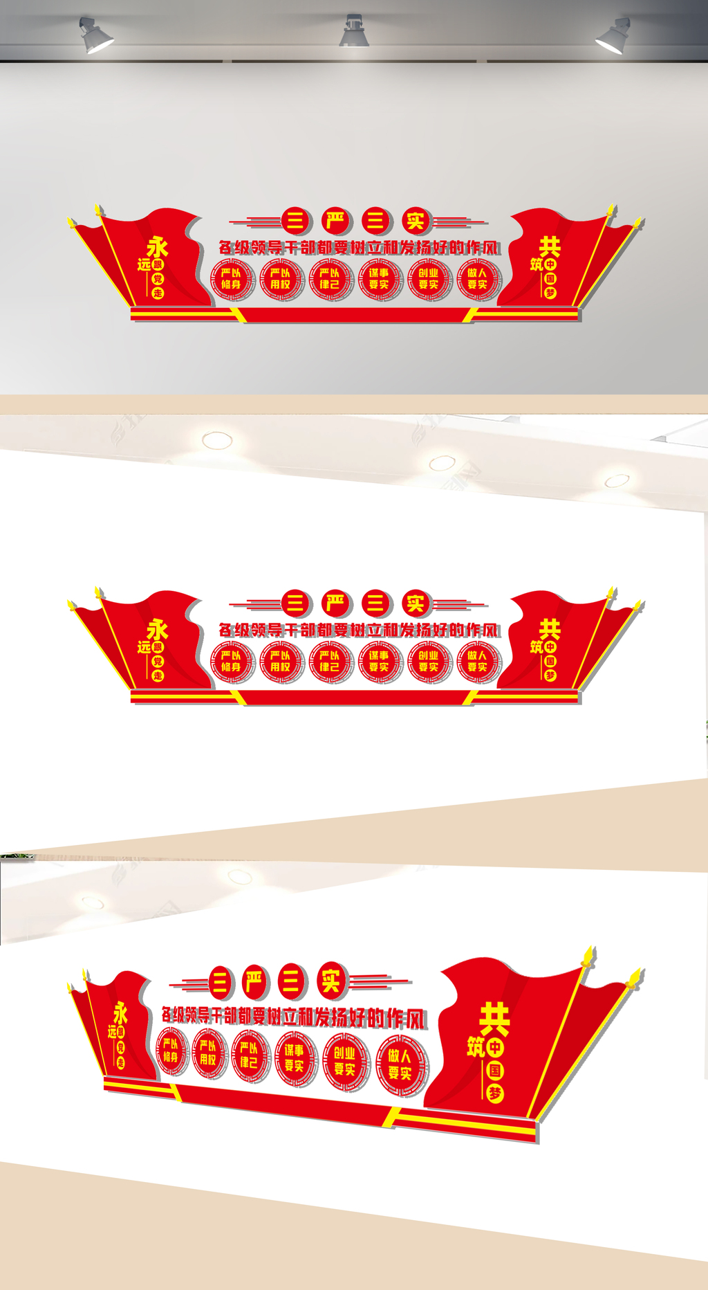 三严三实党建文化墙