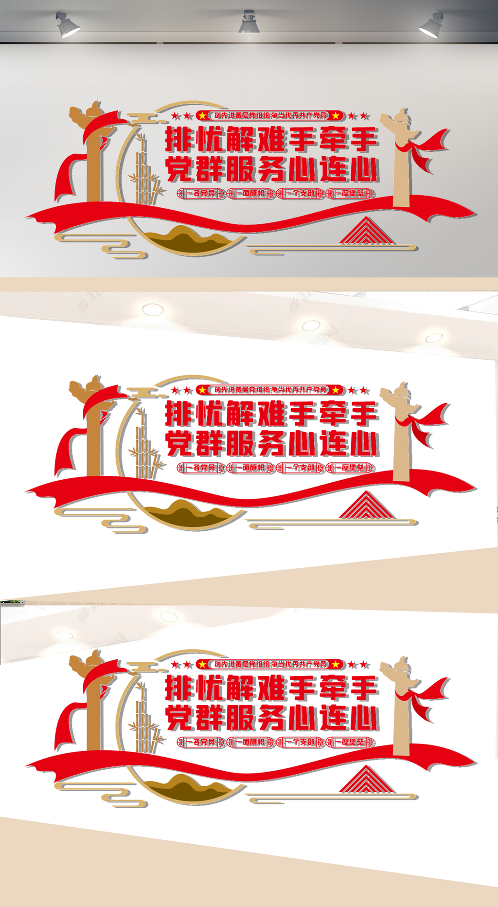 党群服务心连心文化墙