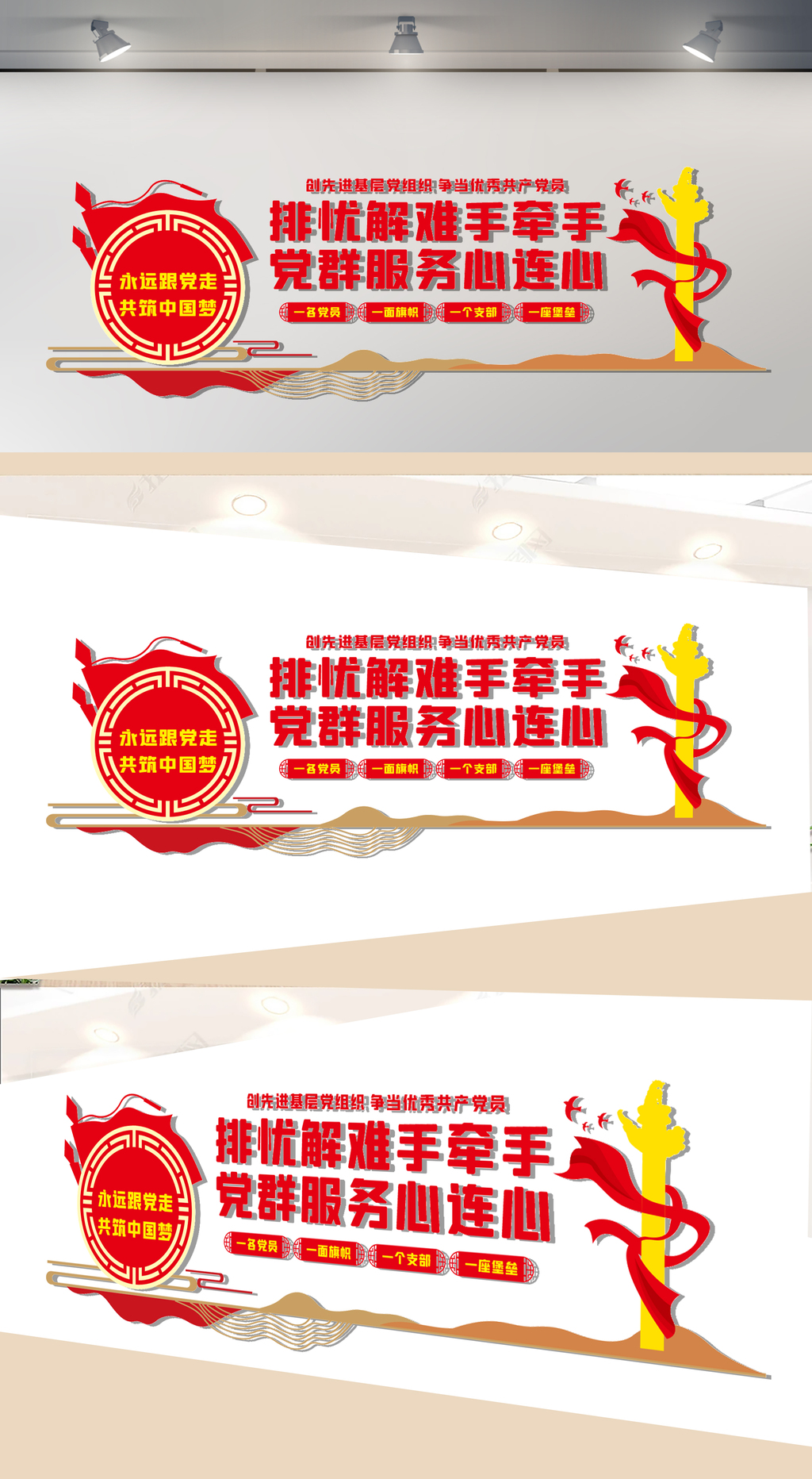 党群服务心连心文化墙