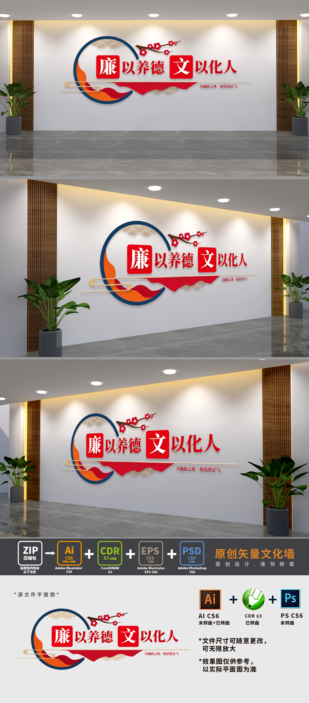 廉以养德廉政标语文化墙