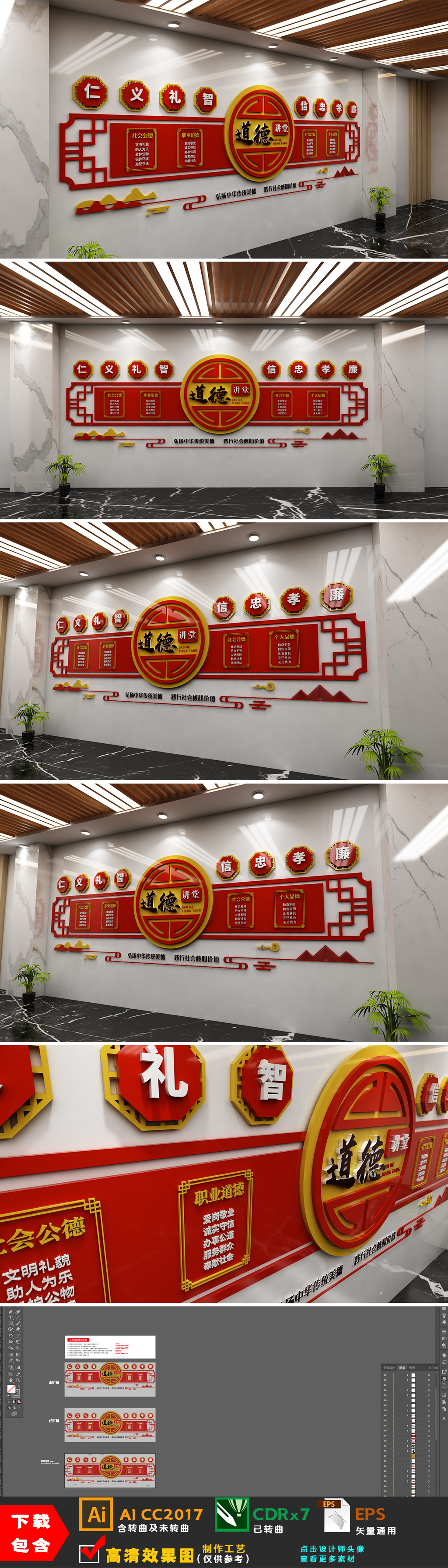 简约横版道德讲堂儒家五常文化墙设计