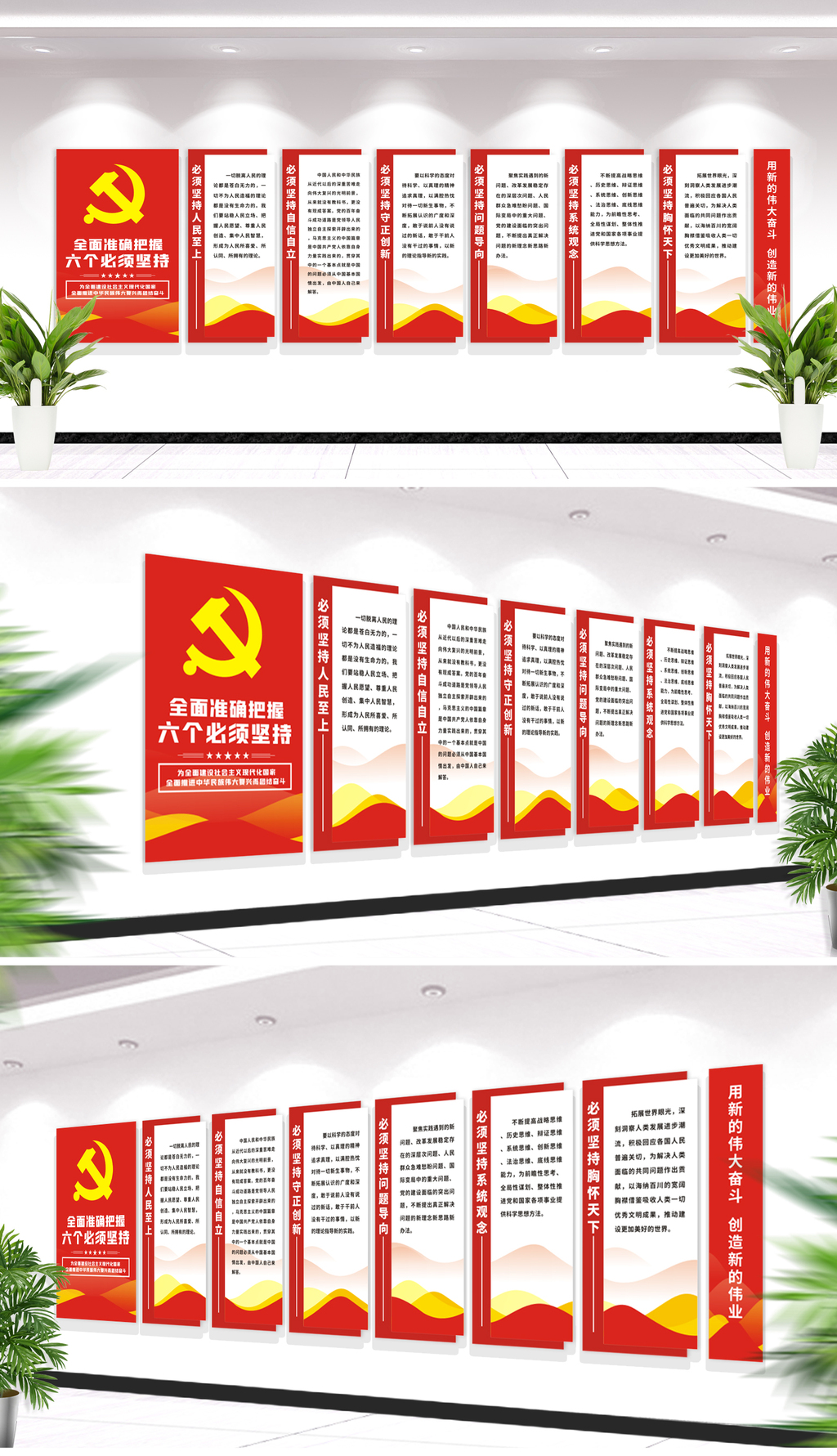 六个必须坚持党的二十大文化墙