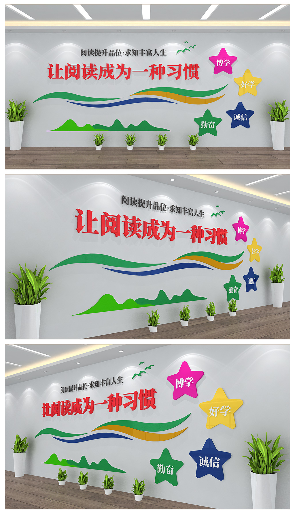 阅读让阅读成为一种习惯室教室读书展板设计