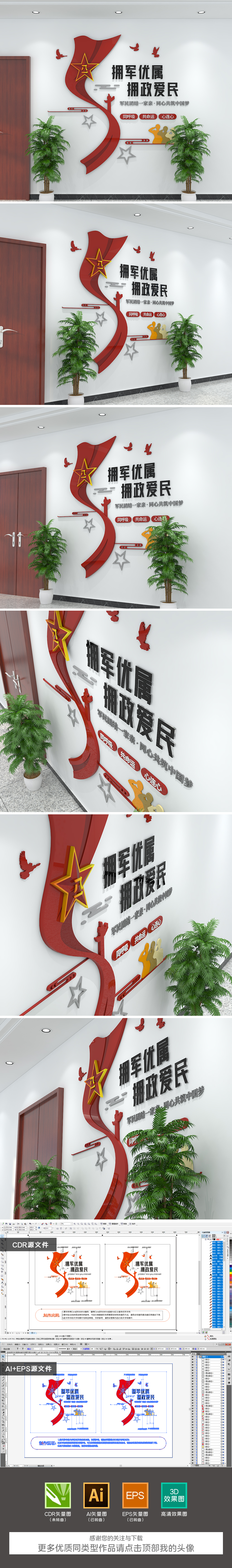 双拥 拥军优属 双拥展板 拥政爱民 双拥宣传 双拥文化墙 文化墙 形象墙