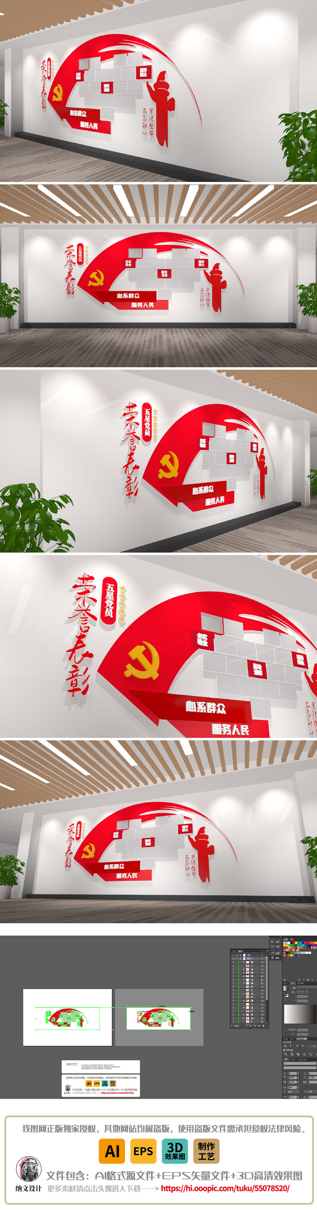 优秀党员表彰墙党务公开栏党建文化墙
