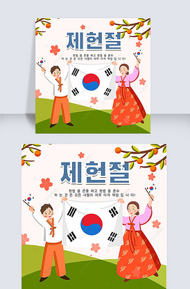 韩国制宪节插画人物社交媒体
