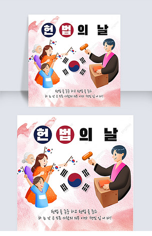 韩国制宪节水彩插画人物