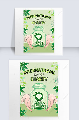 国际慈善日奉献爱心叶子绿色海报