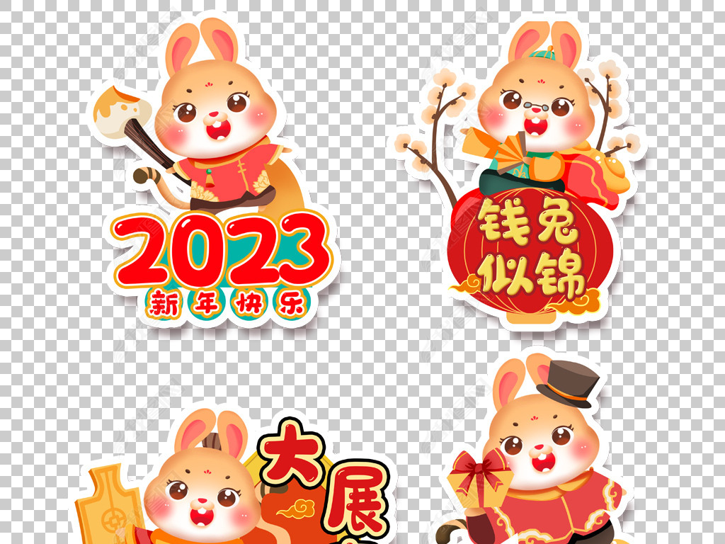 2023兔年新年祝福语拍照手拿牌kt板