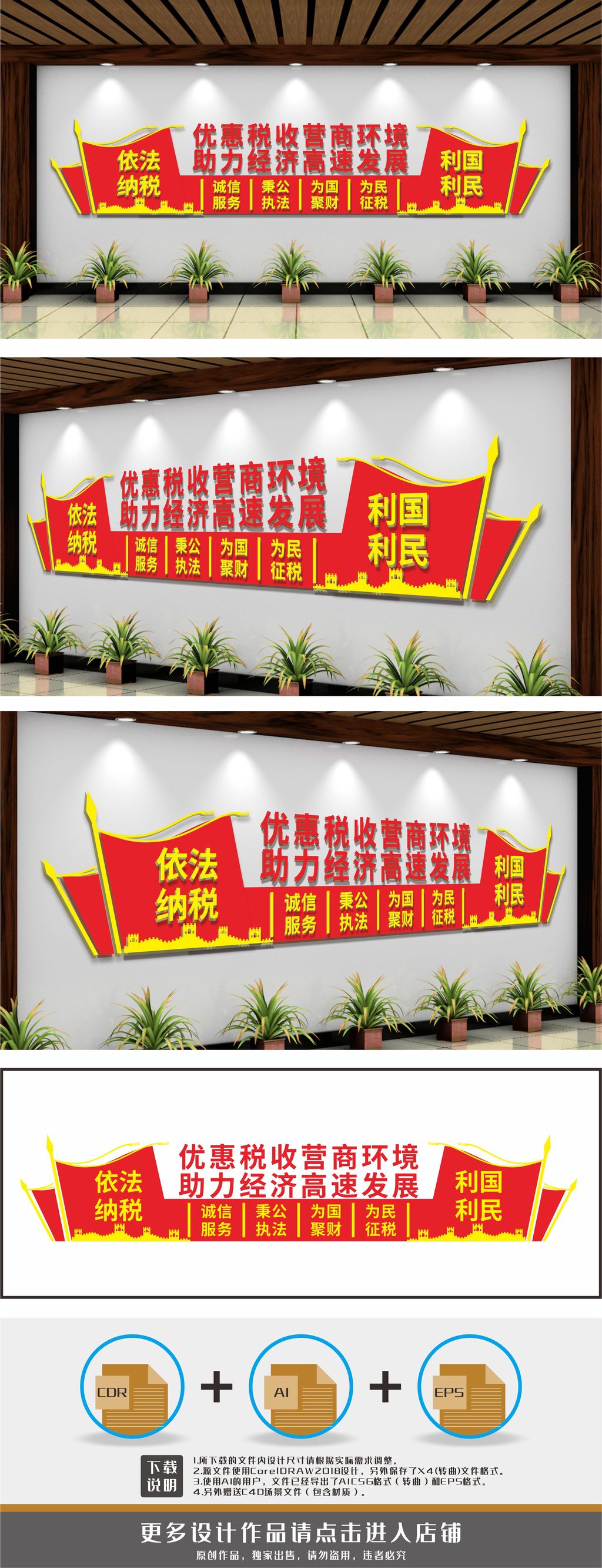 依法纳税利国利民税务文化墙