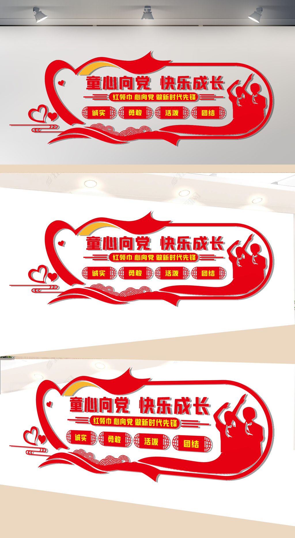 童心向党快乐成长文化墙