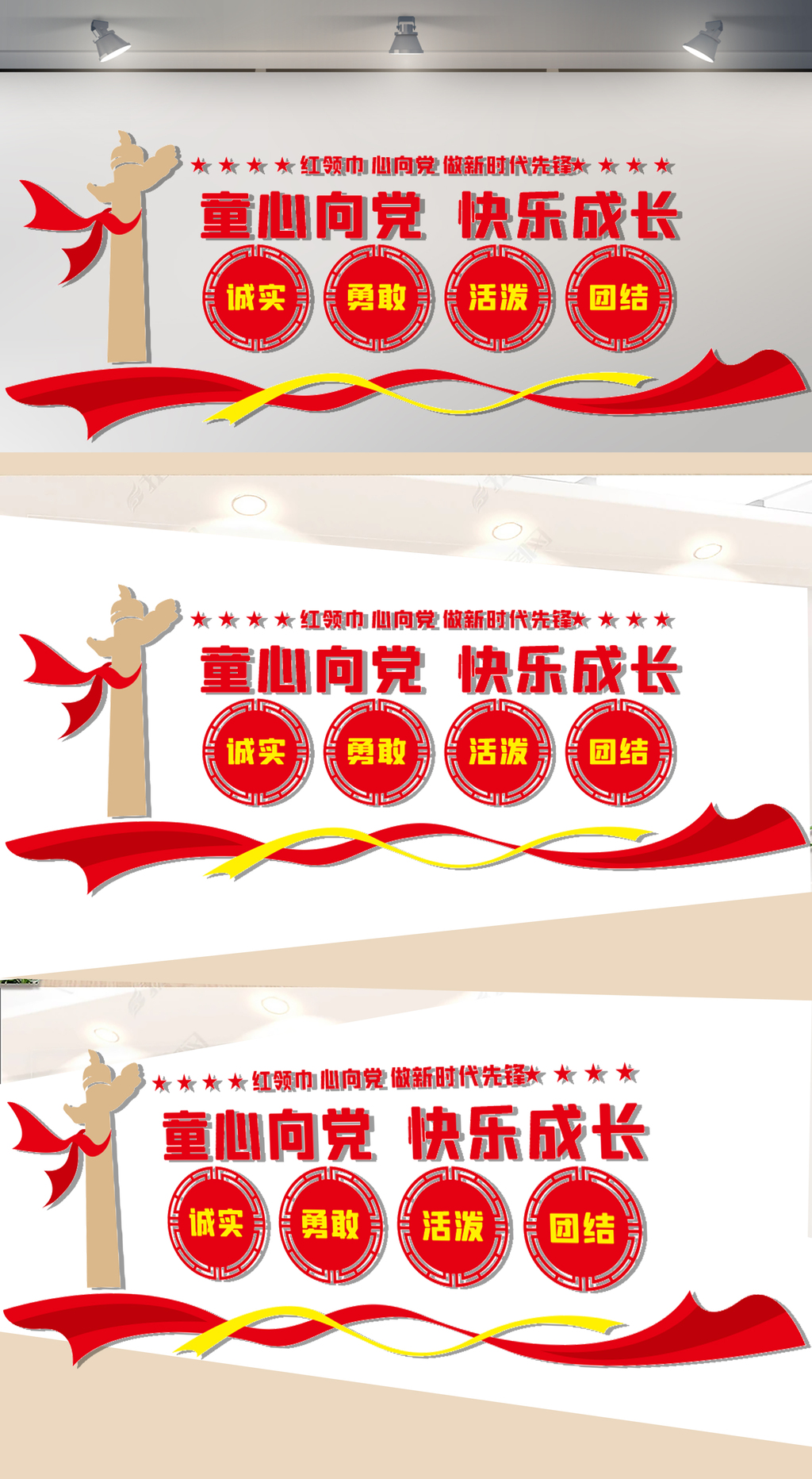 童心向党快乐成长文化墙