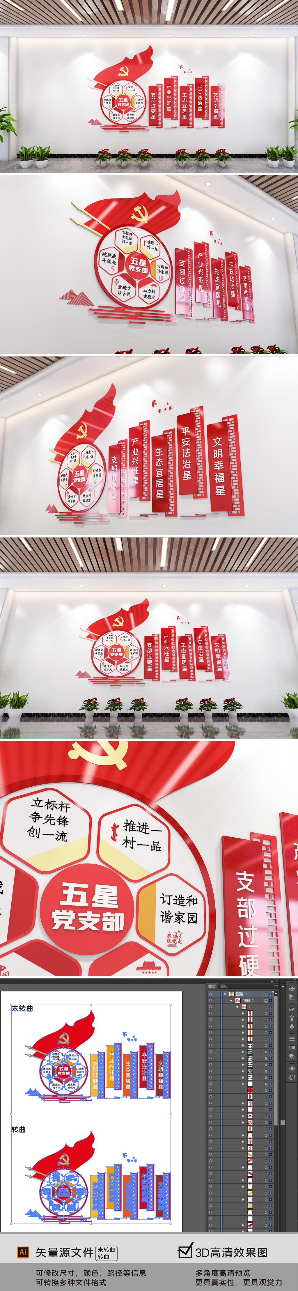 五星党支部标语文化墙党建形象墙