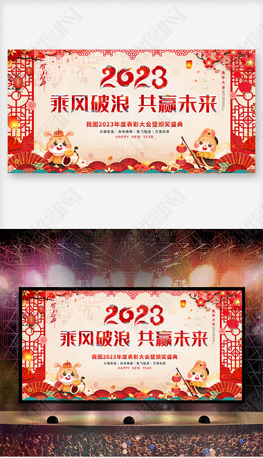2023兔年中国风年度颁奖舞台背景