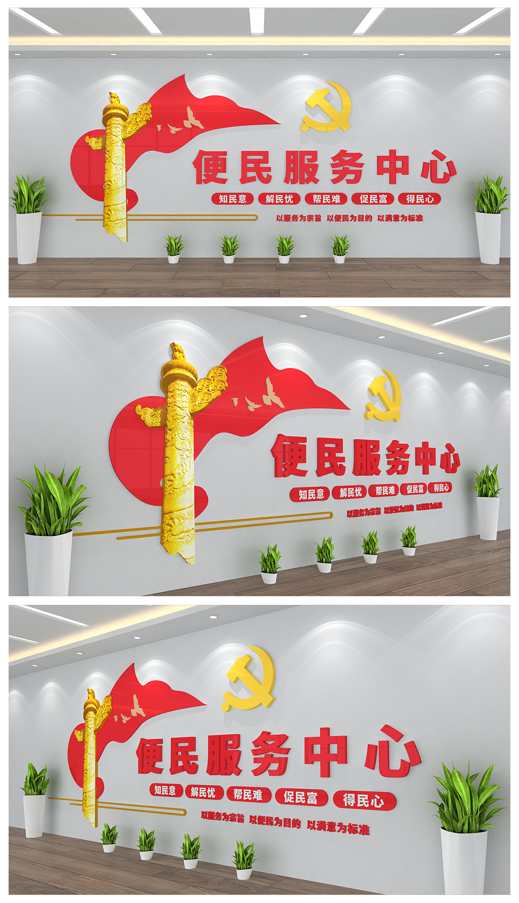 党建文化墙便民服务中心前台背景墙设计