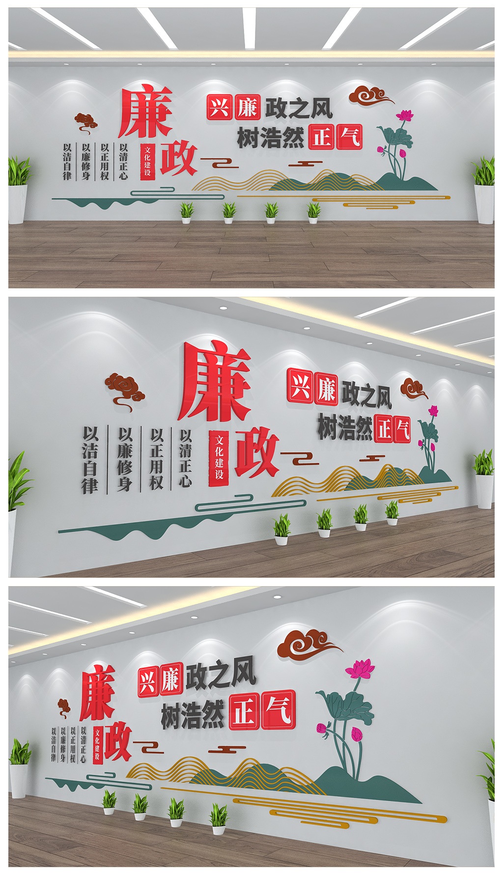 社区基层廉政宣传文化背景墙展板设计