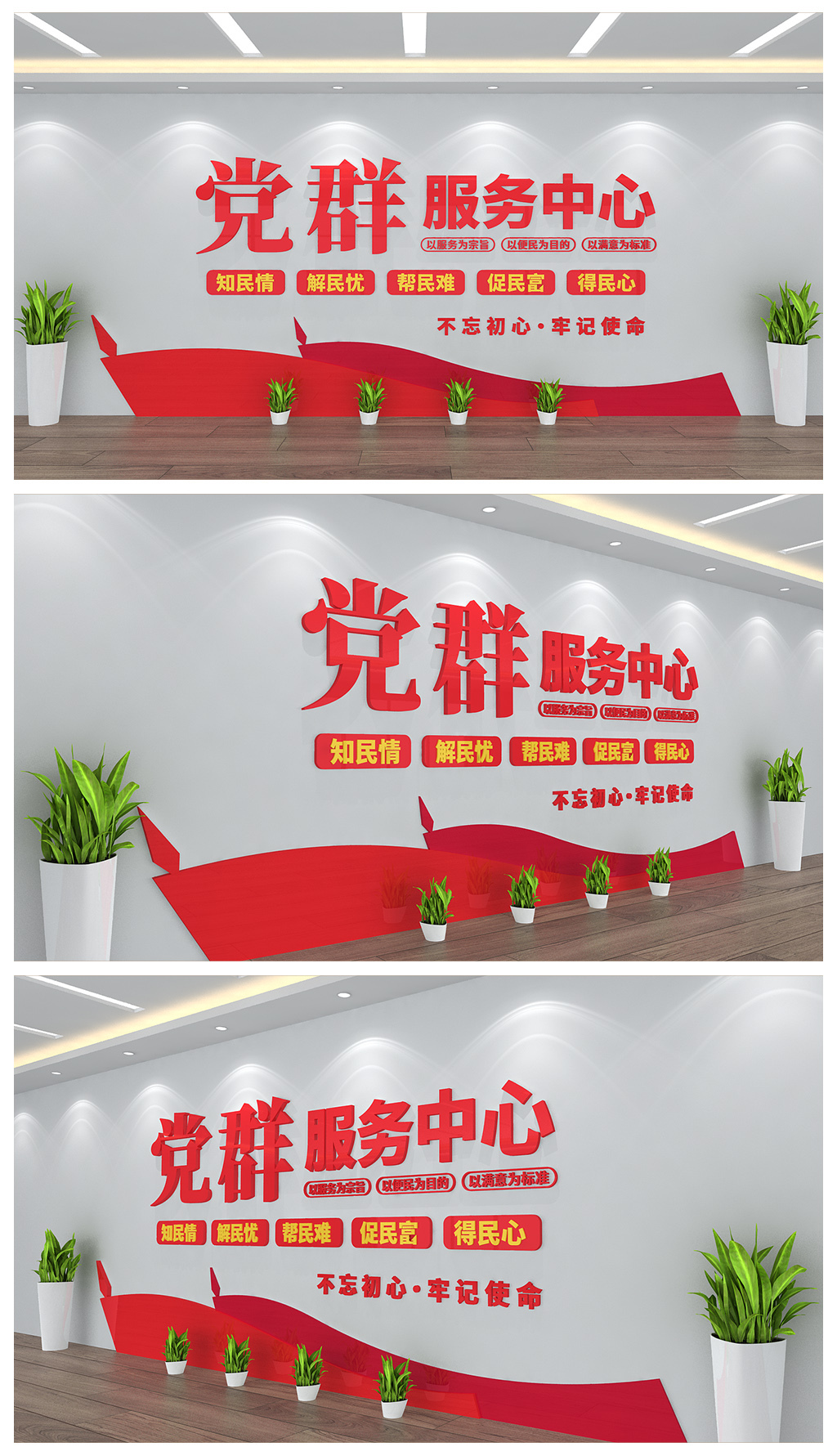 党群服务中心党建文化背景墙设计