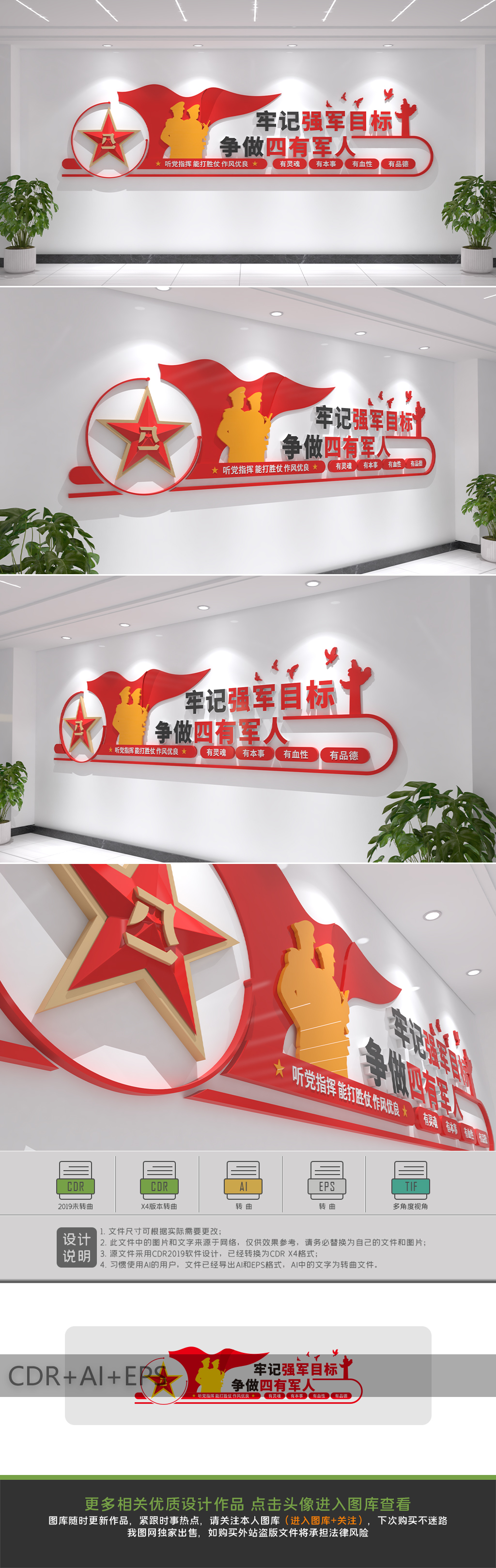 四有军人文化墙铁血铸军魂新时代四有军人