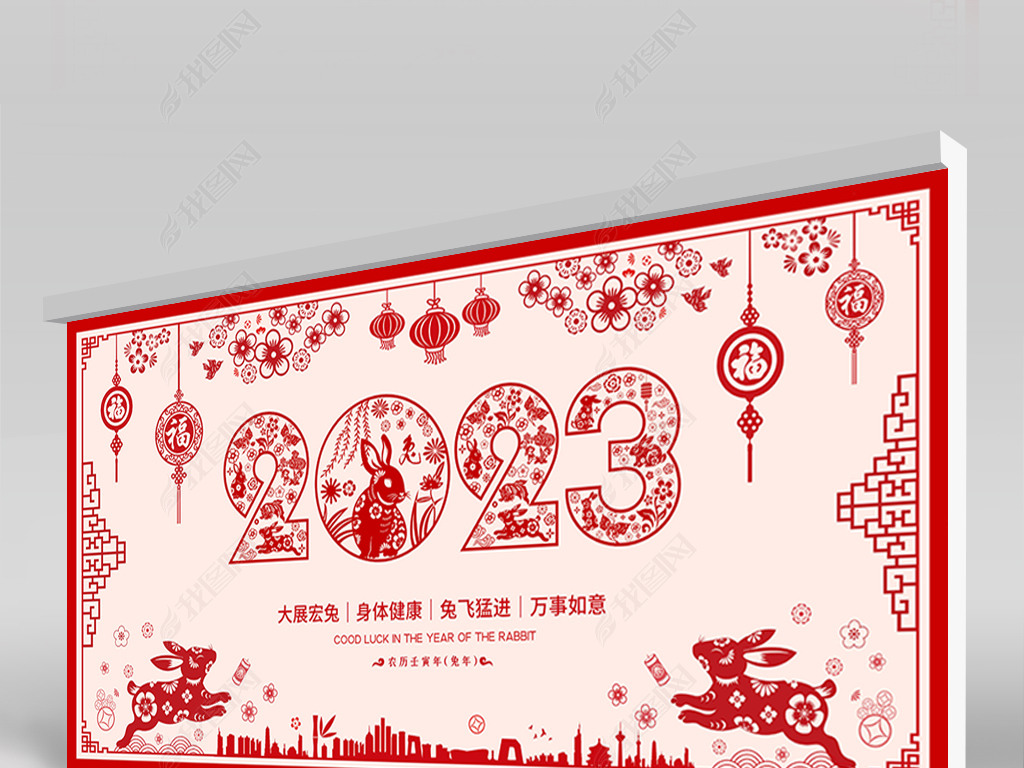 2023兔年剪纸春节新年海报展板设计