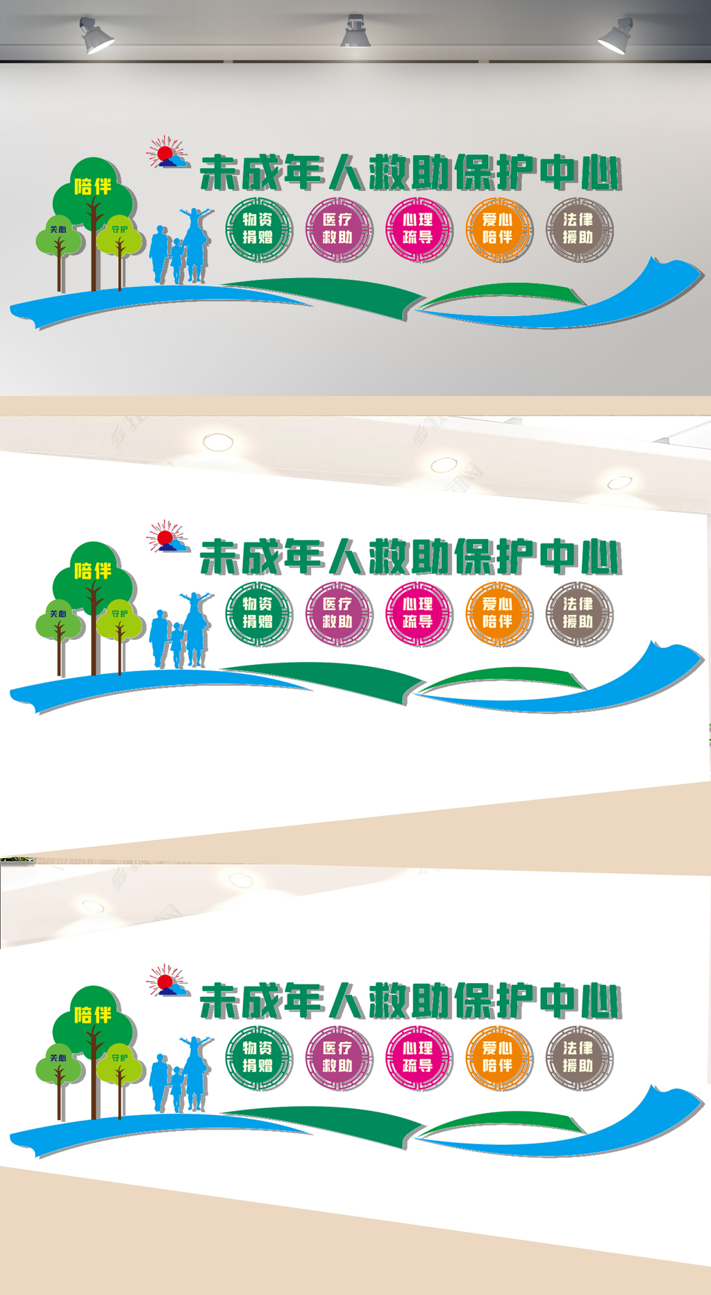 儿童救助中心文化墙