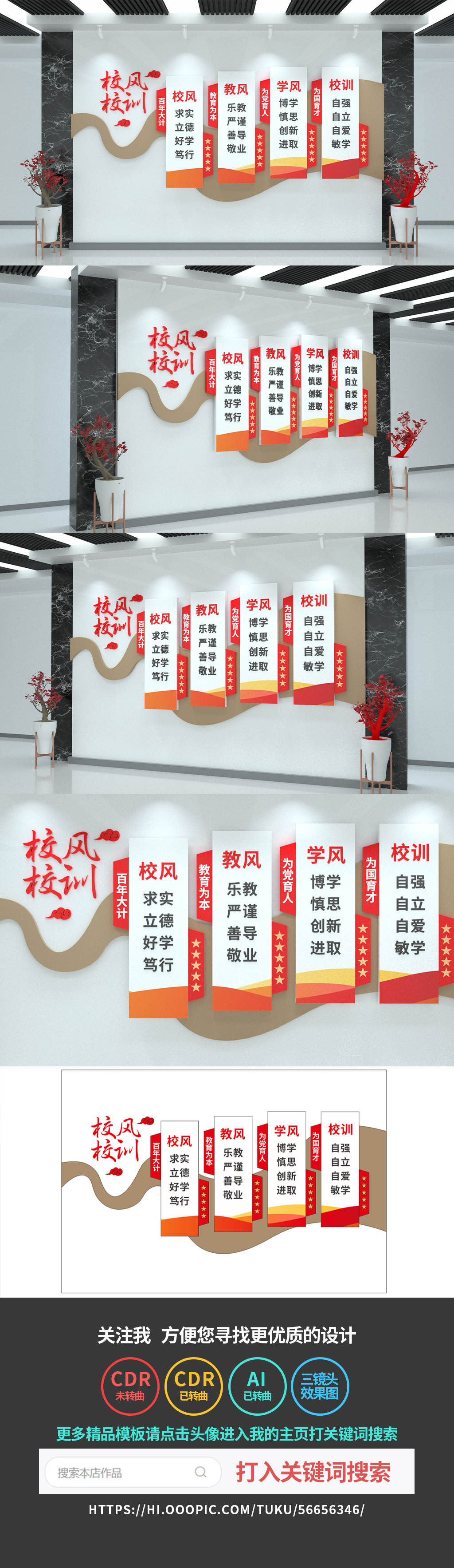 校风校训文化墙学校中国风校园文化墙设计