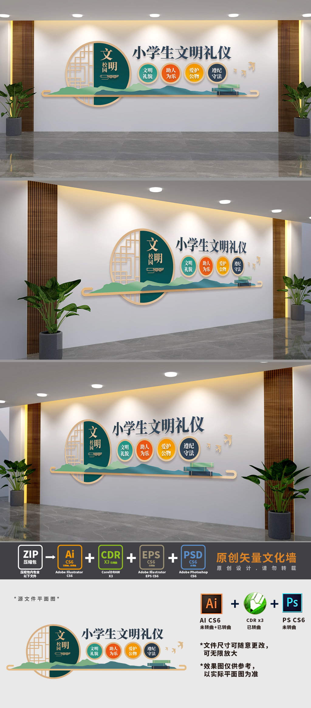 小学生文明礼仪文化墙