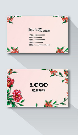 名片|简约小清新花店手绘鲜花名片模板样本