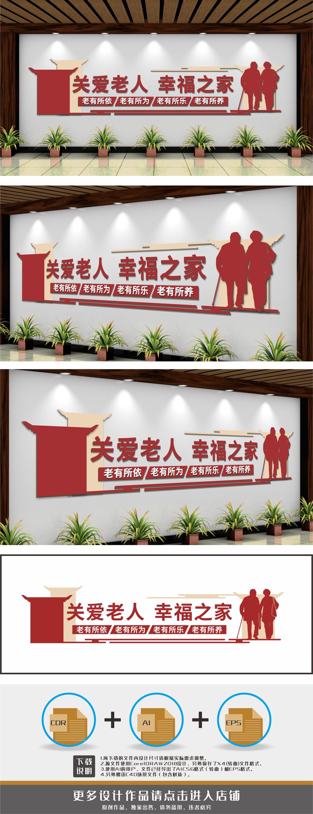 关爱老人幸福之家文化墙