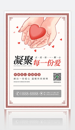 儿童公益图画海报设计|爱心义卖救助儿童奉献慈善爱心传递公益海报