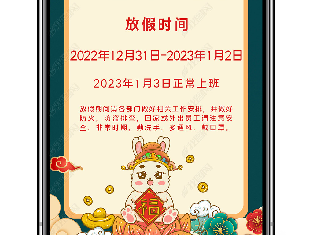 2023兔年元旦放假通知微信朋友圈公告