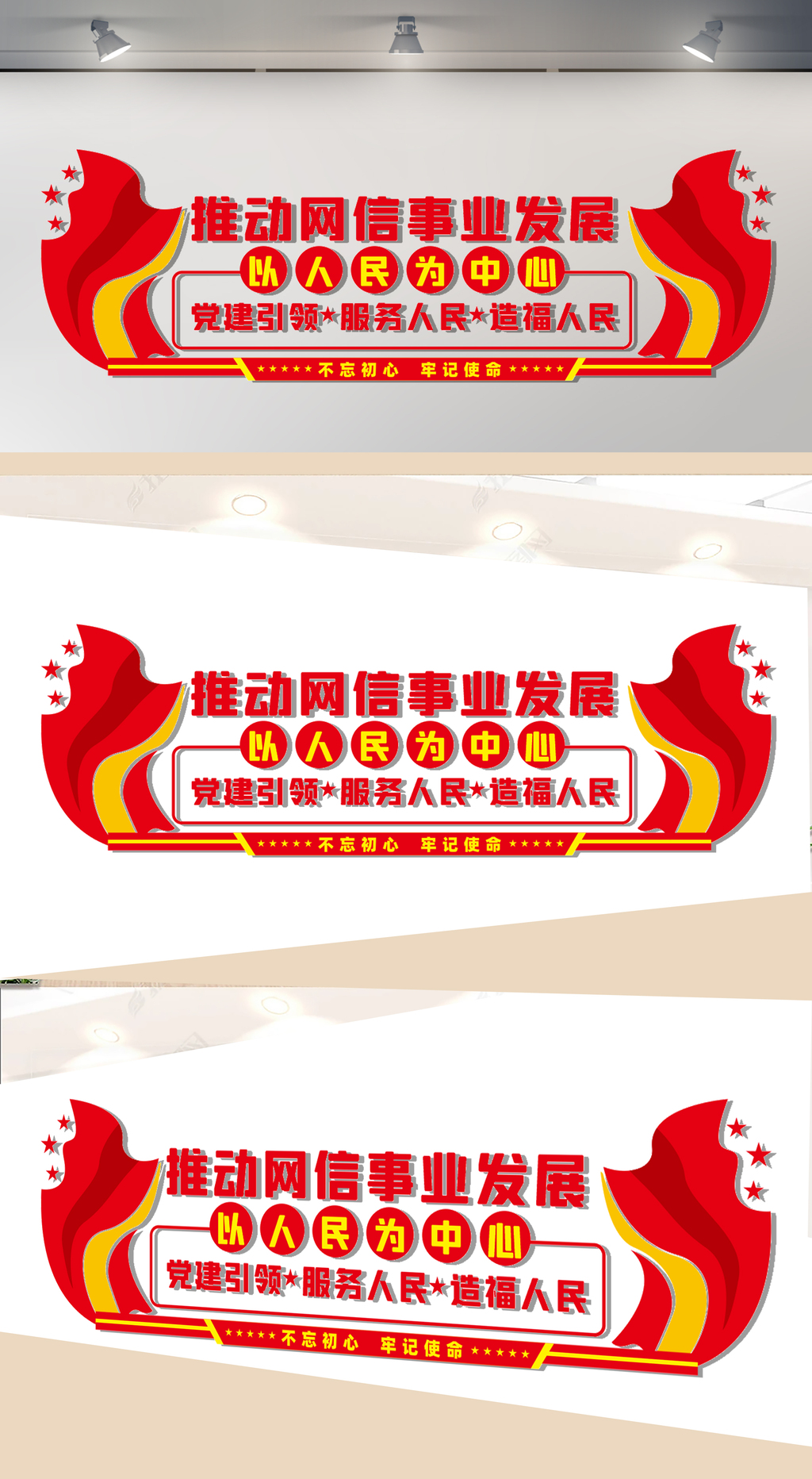 网信文化墙
