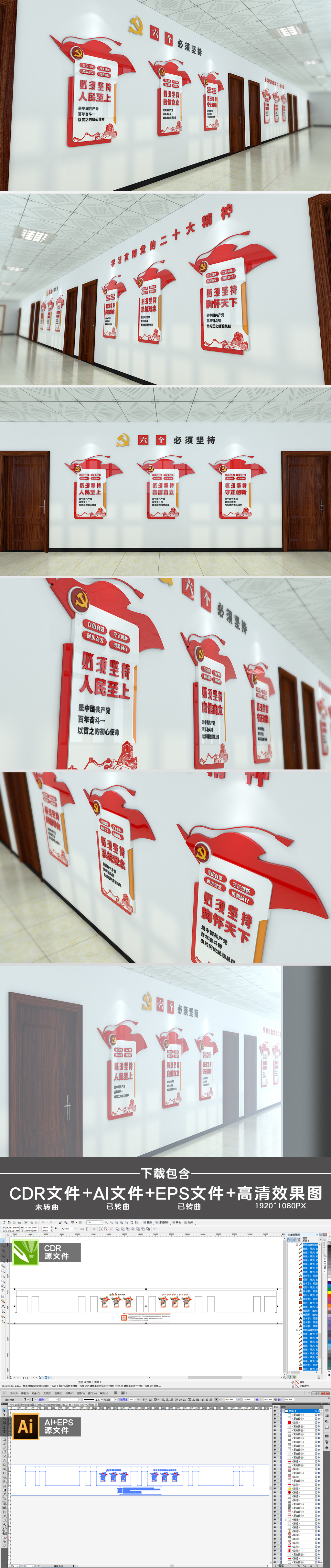 六个必须坚持走廊过道文化墙二十大精神文化