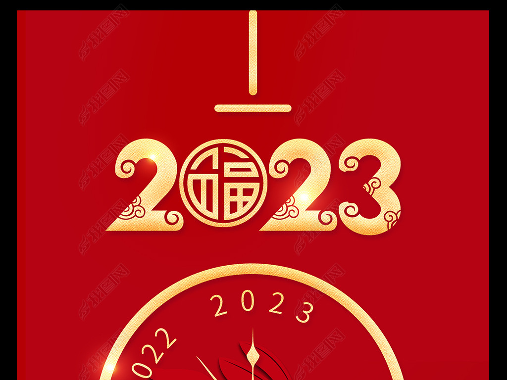 2023新年海报元旦春节创意海报兔年海报