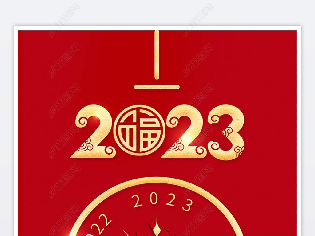 2023新年海报元旦春节创意海报兔年海报