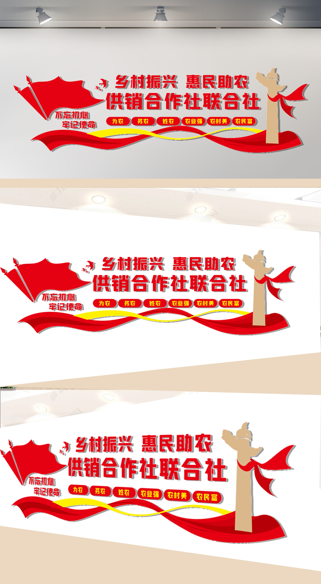 供销合作社联合社文化墙