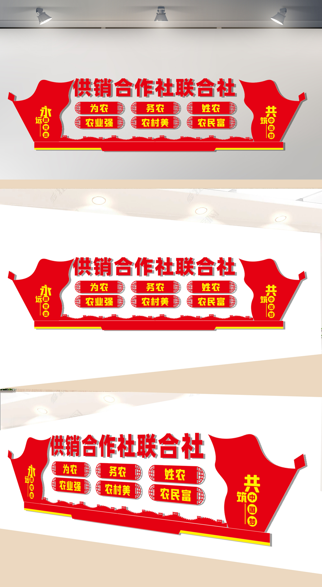 供销合作社联合社文化墙