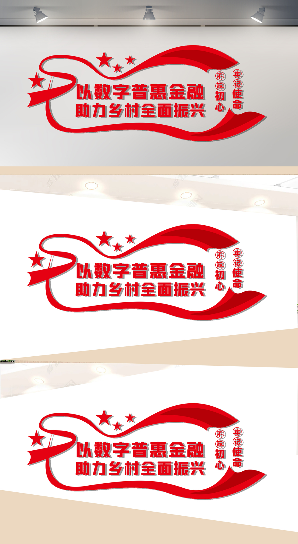 数字普惠金融文化墙