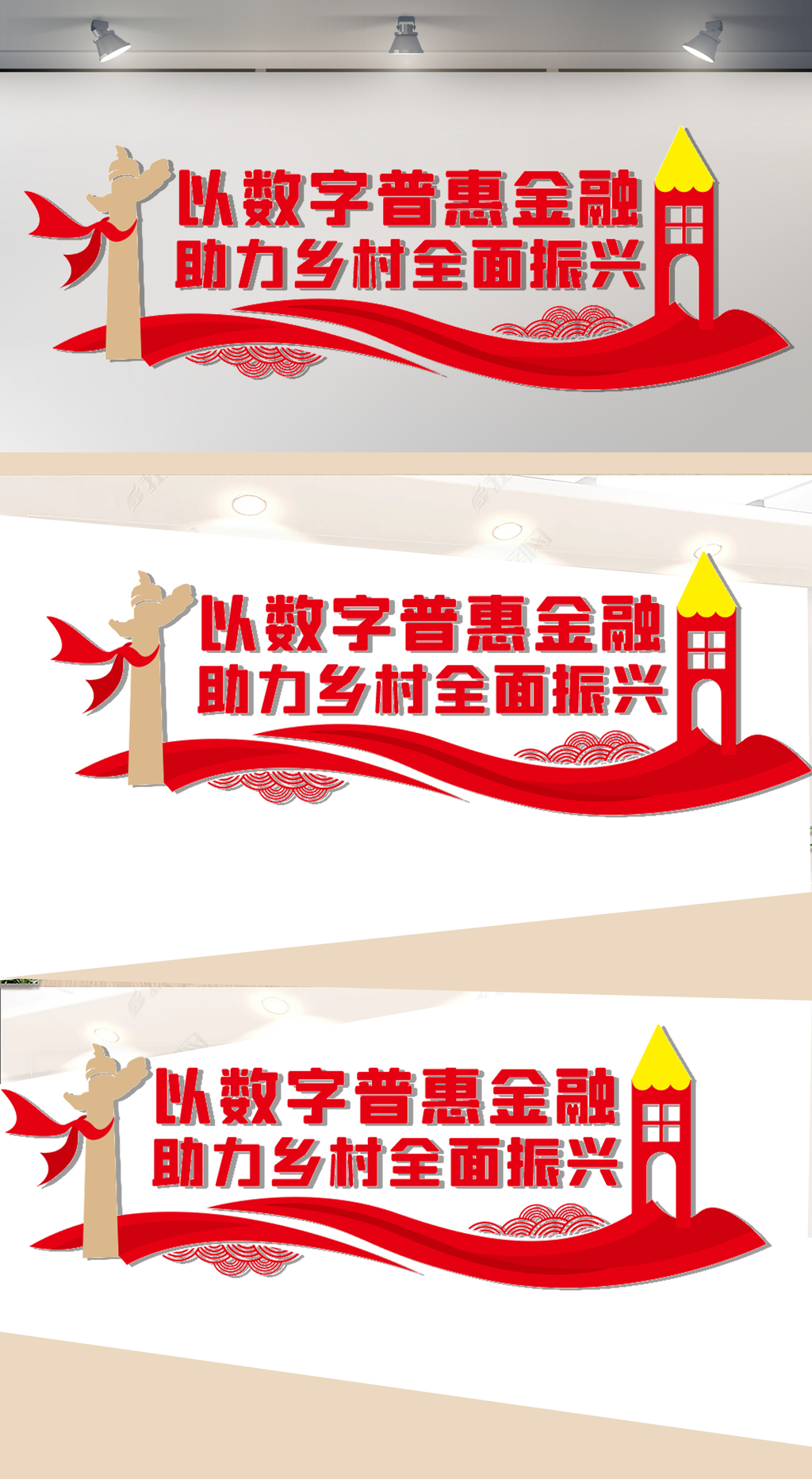 数字普惠金融文化墙