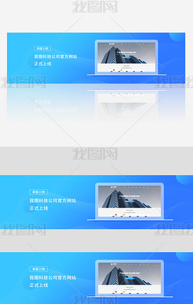 蓝色网站网页banner上线电脑样机展示