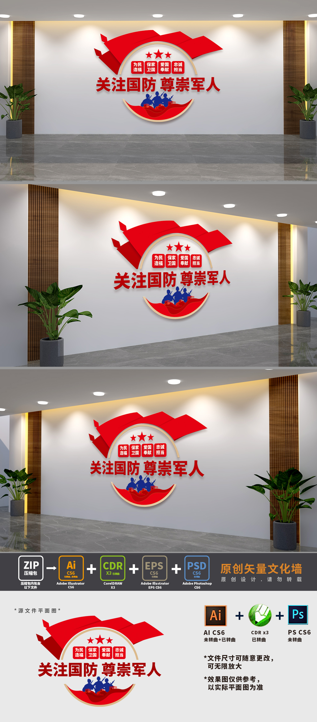 关注国防尊崇军人文化墙