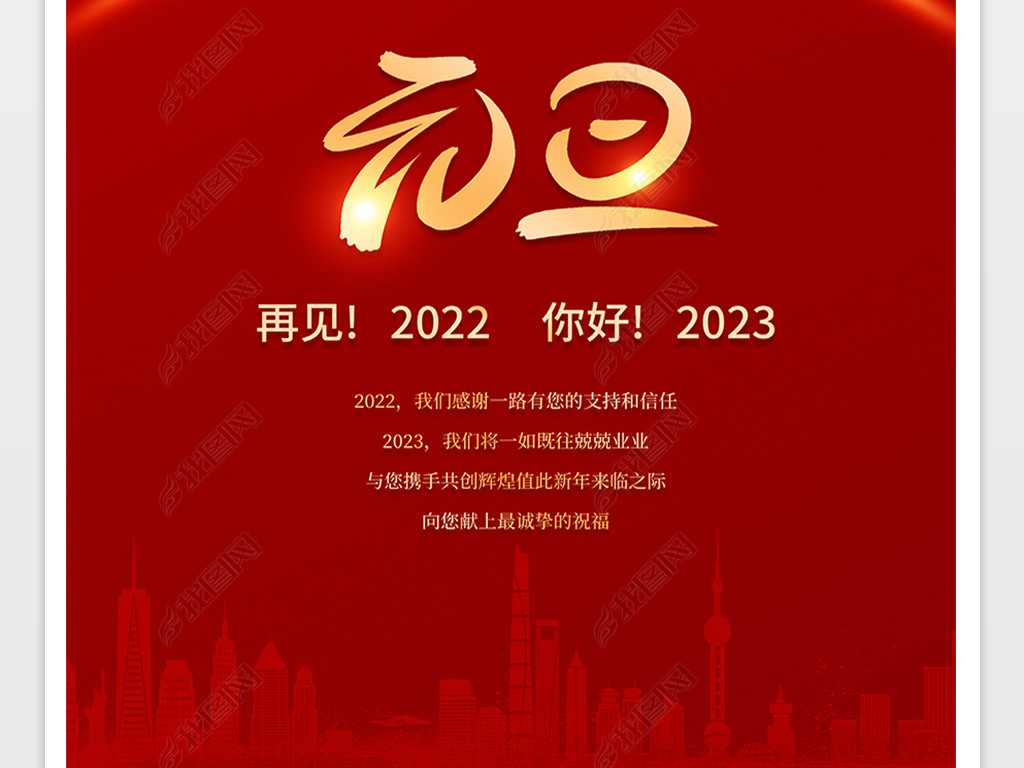 时尚大气2023企业新年海报元旦海报