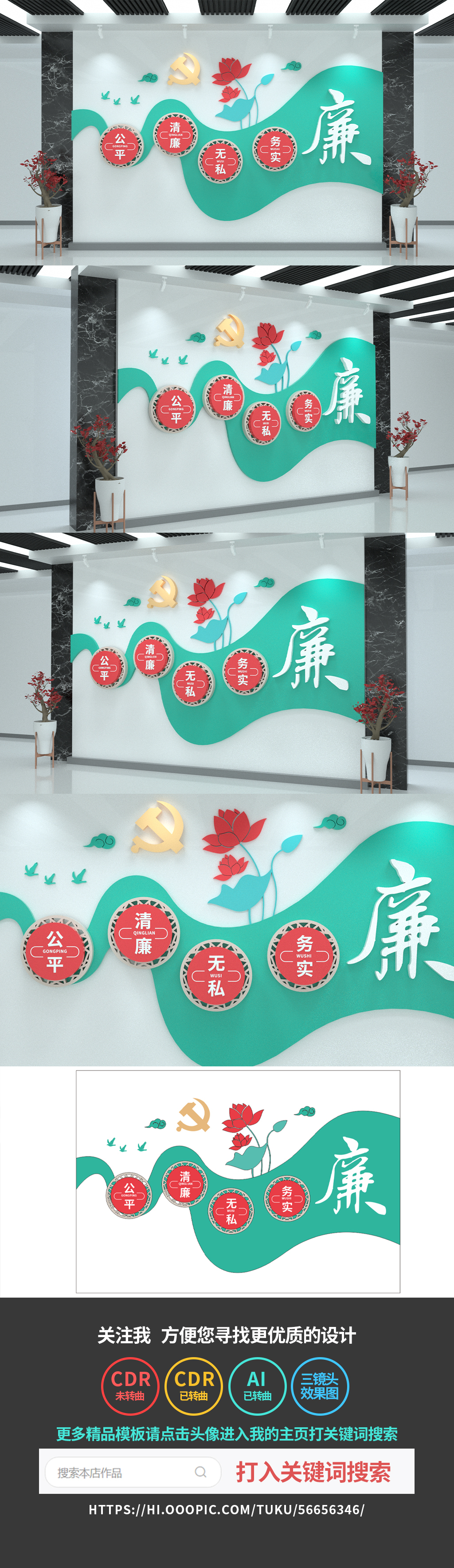 廉政文化墙清廉党建文化墙廉洁中国风高端